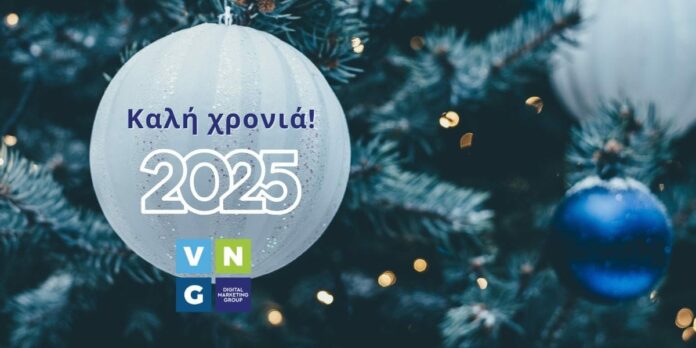 Ευτυχισμένο το 2025!